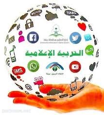 دور المدرسة في التربية الإعلامية